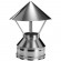 Зонт на трубу с изол (НЕРЖ-321/0,5-НЕРЖ-439/0,5) d-150/230 (Дымок-Lux) в Волгограде