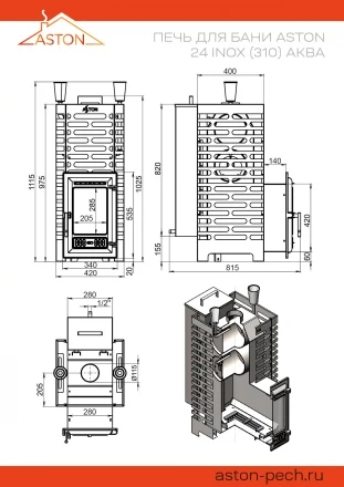 Печь для бани ASTON 24 INOX (310) АКВА, бак 43 литра (Aston)
