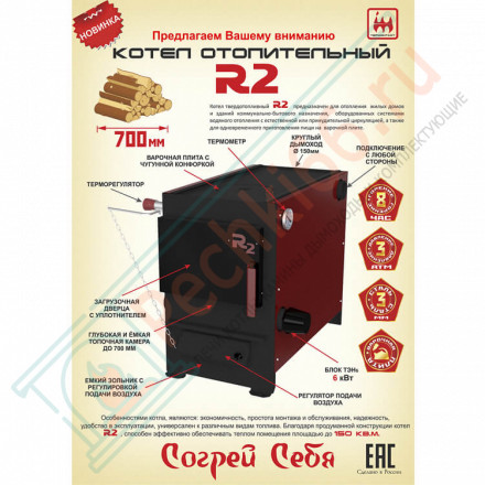 Котел твердотопливный R2 15 (Термокрафт) 15 кВт