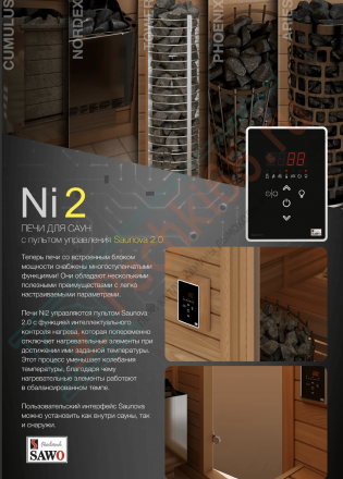 Электрокаменка CUMULUS CML-90NI2-P, 9 kW (SAWO)